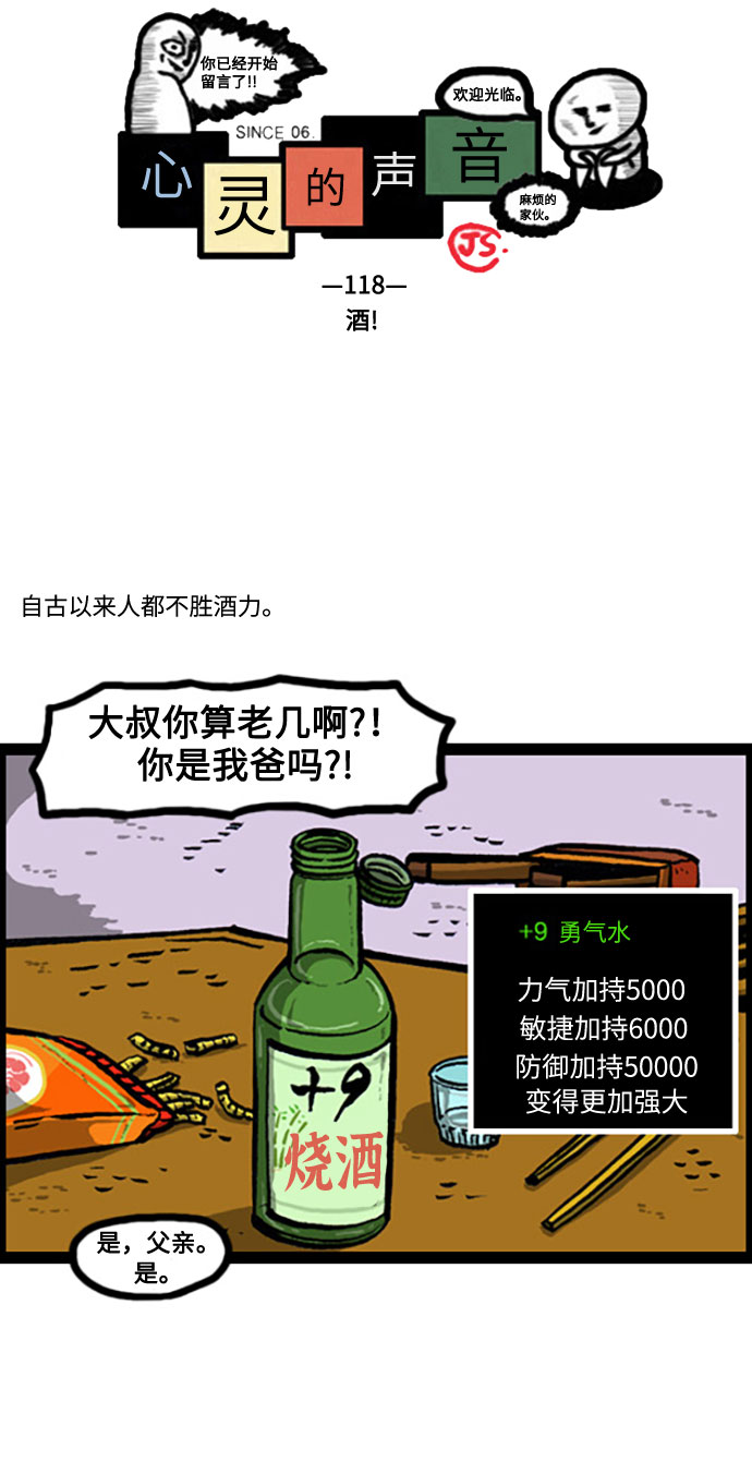 🍲最快更新的心灵的声音 [补充篇] 第118话 酒！ 第2页