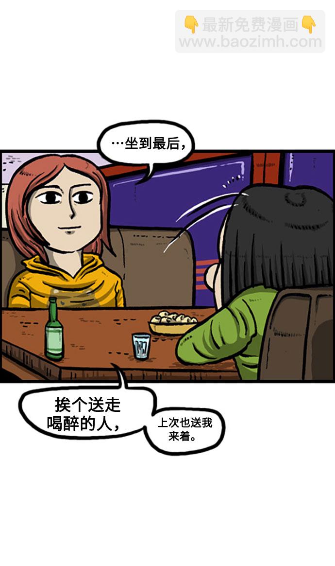 🍲最快更新的心灵的声音 [补充篇] 第118话 酒！ 第20页