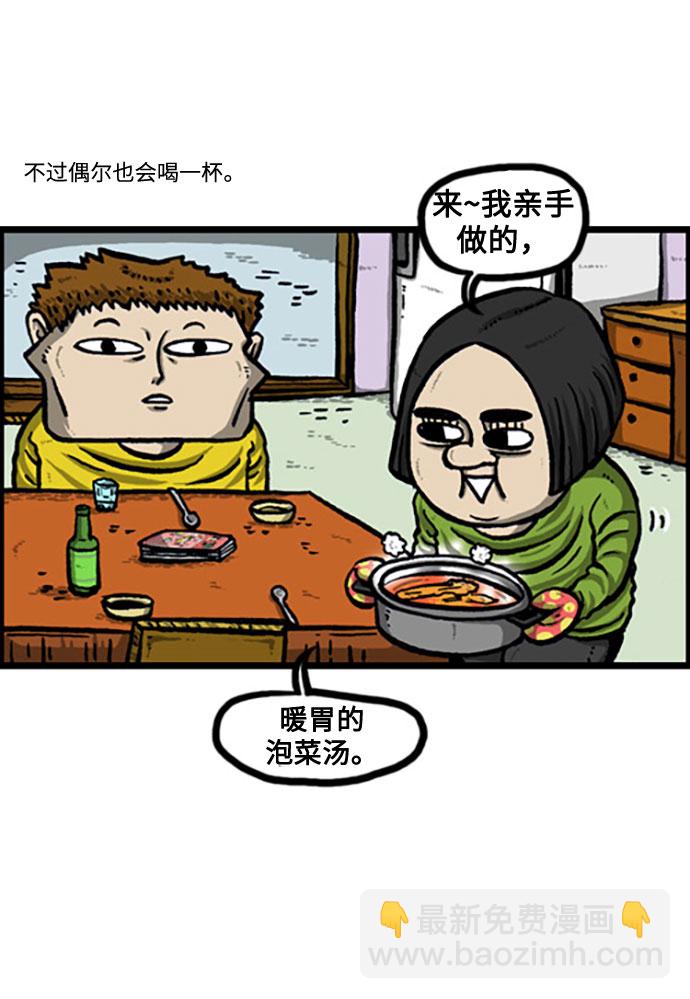 🍲最快更新的心灵的声音 [补充篇] 第118话 酒！ 第5页
