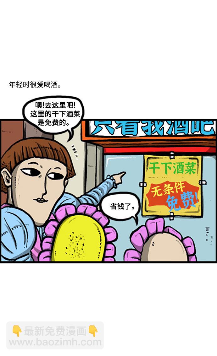 🍲最快更新的心灵的声音 [补充篇] 第118话 酒！ 第8页
