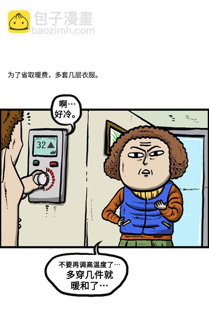 🍲最快更新的心灵的声音 [补充篇] 第120话 节约一点怎么样 第10页