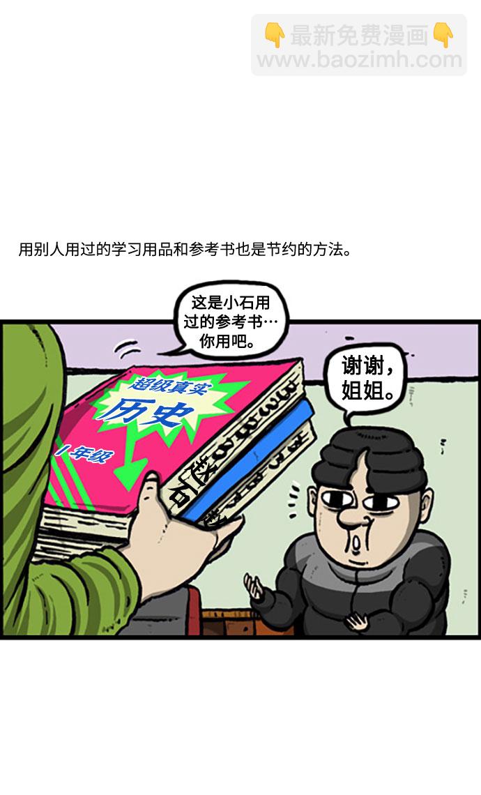 🍲最快更新的心灵的声音 [补充篇] 第120话 节约一点怎么样 第12页