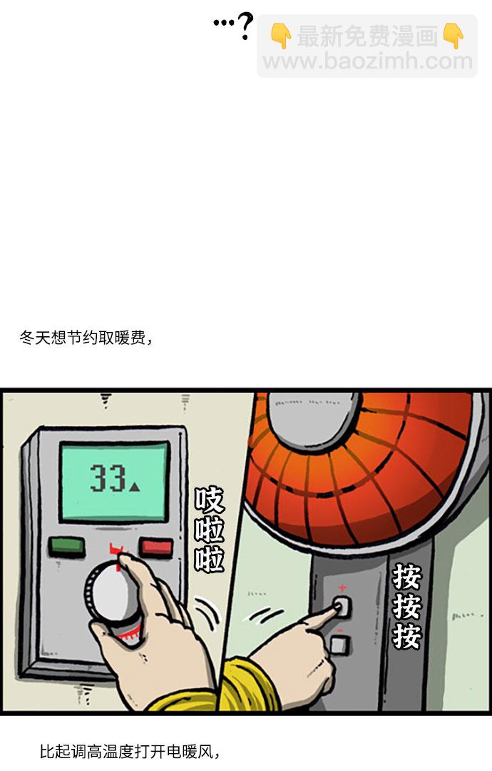 🍲最快更新的心灵的声音 [补充篇] 第120话 节约一点怎么样 第19页
