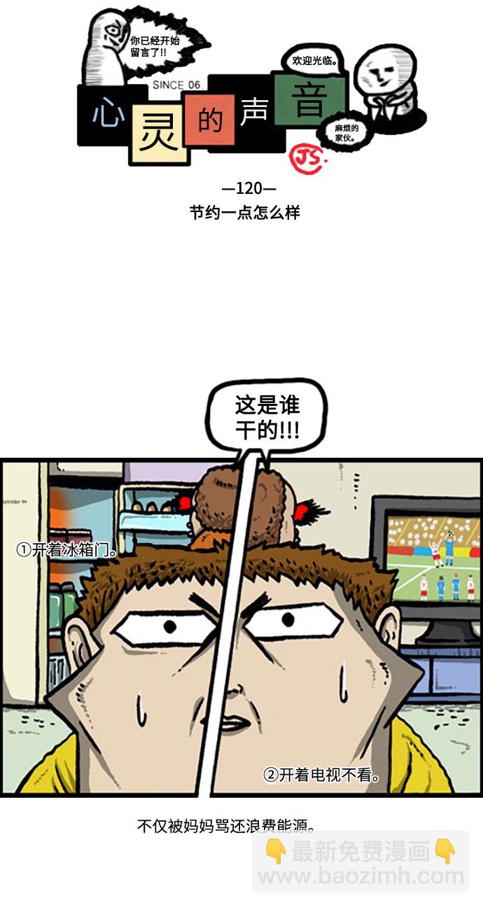 🍲最快更新的心灵的声音 [补充篇] 第120话 节约一点怎么样 第2页