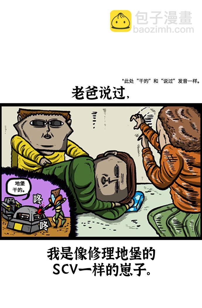 🍲最快更新的心灵的声音 [补充篇] 第120话 节约一点怎么样 第3页