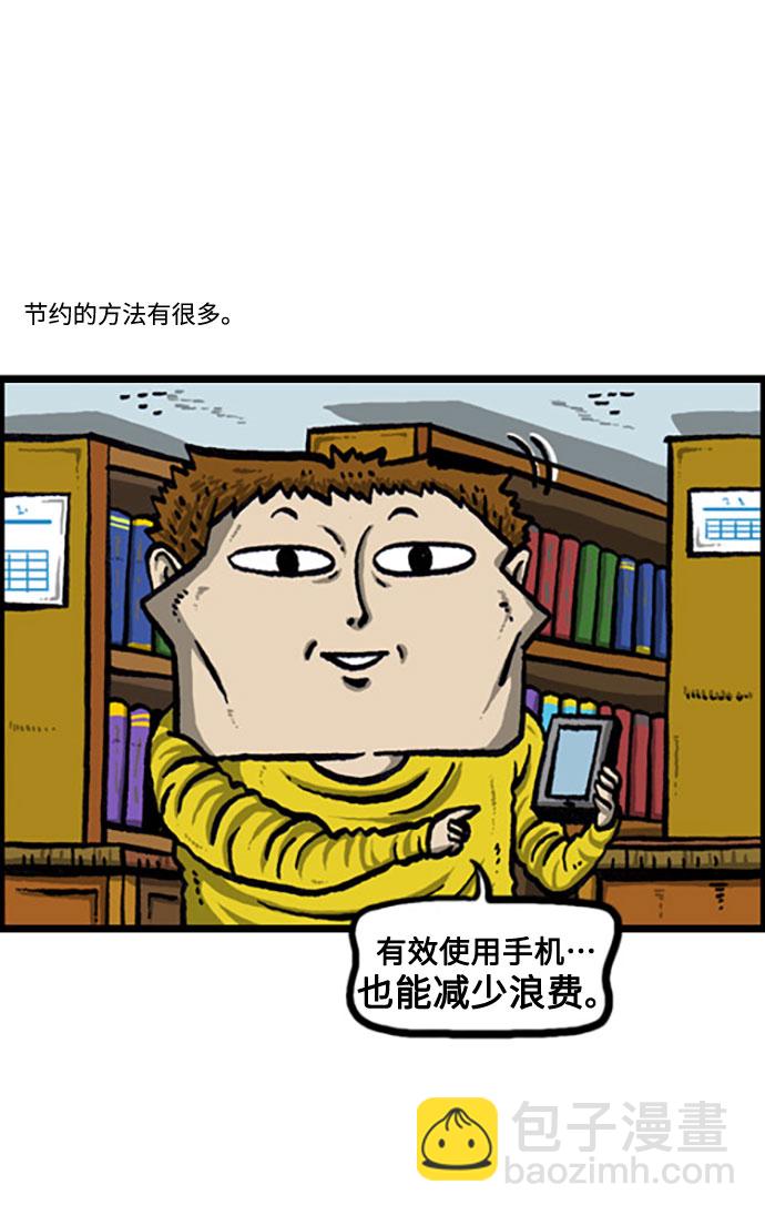 🍲最快更新的心灵的声音 [补充篇] 第120话 节约一点怎么样 第4页