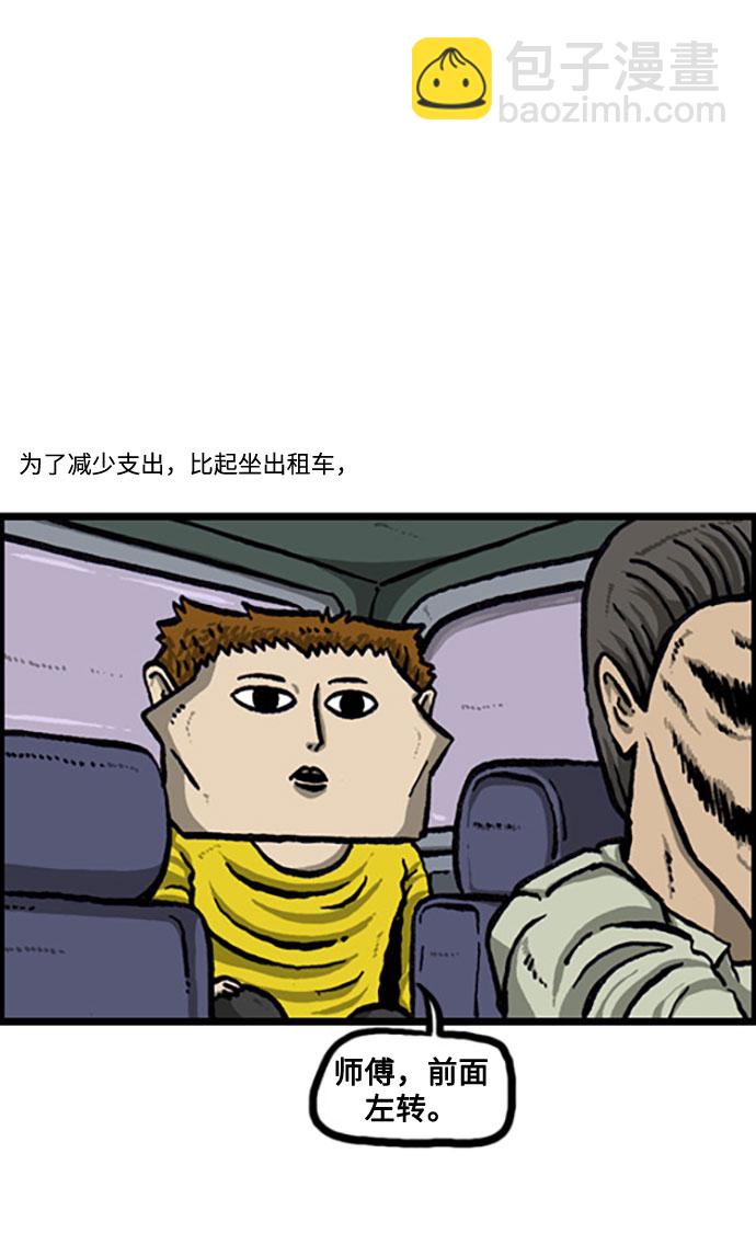🍲最快更新的心灵的声音 [补充篇] 第120话 节约一点怎么样 第8页