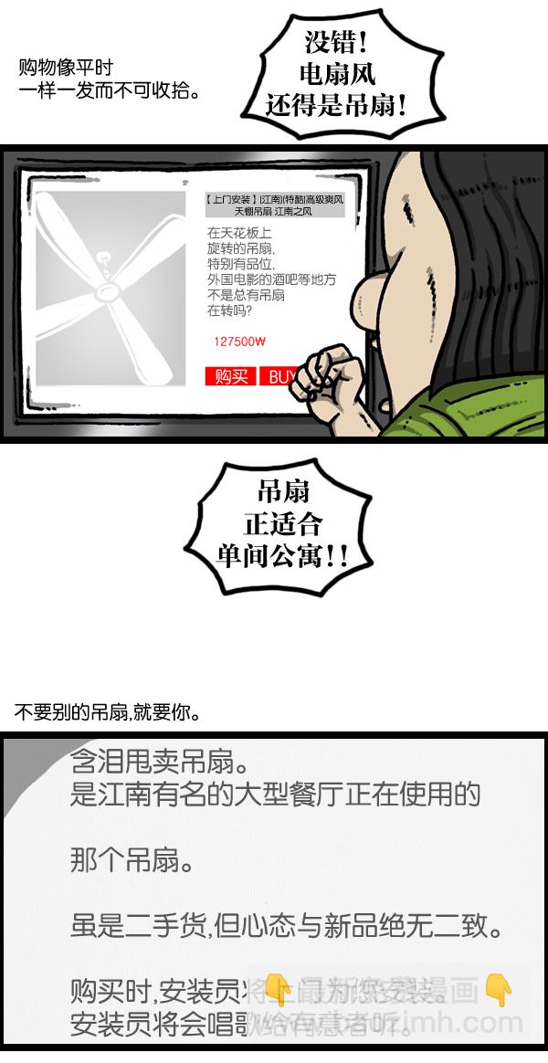 🍲最快更新的心灵的声音 [第952话] 吊扇 第2页