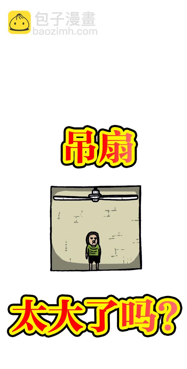 🍲最快更新的心灵的声音 [第952话] 吊扇 第5页