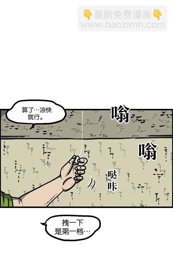 🍲最快更新的心灵的声音 [第952话] 吊扇 第6页