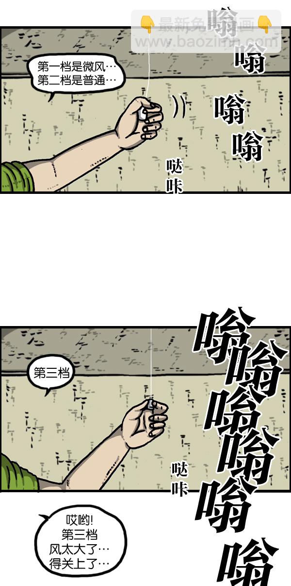 🍲最快更新的心灵的声音 [第952话] 吊扇 第7页