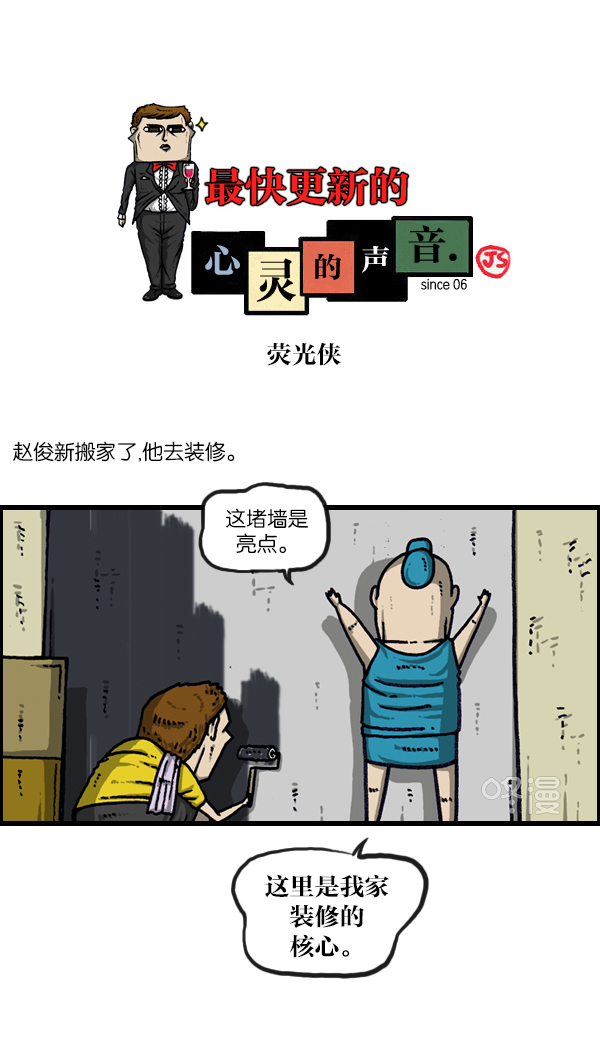 🍲最快更新的心灵的声音 [第954话] 荧光侠 第1页