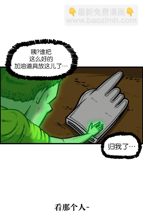 🍲最快更新的心灵的声音 [第954话] 荧光侠 第12页