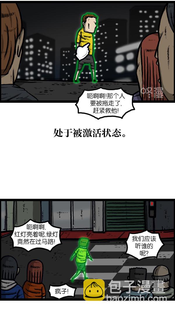 🍲最快更新的心灵的声音 [第954话] 荧光侠 第13页