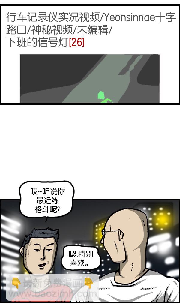 🍲最快更新的心灵的声音 [第954话] 荧光侠 第17页