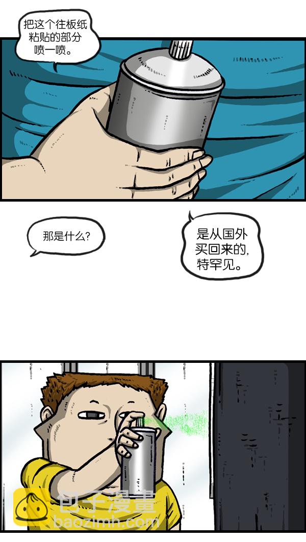 🍲最快更新的心灵的声音 [第954话] 荧光侠 第2页