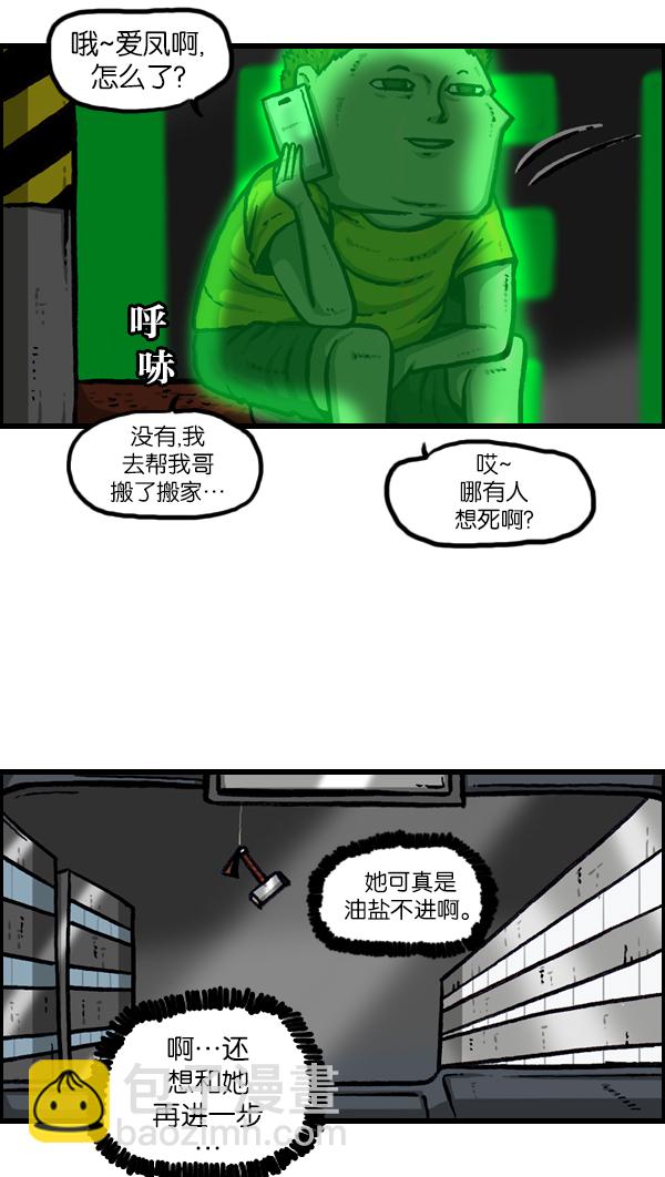 🍲最快更新的心灵的声音 [第954话] 荧光侠 第22页