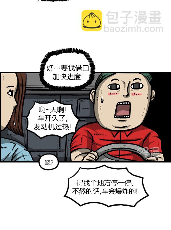 🍲最快更新的心灵的声音 [第954话] 荧光侠 第23页
