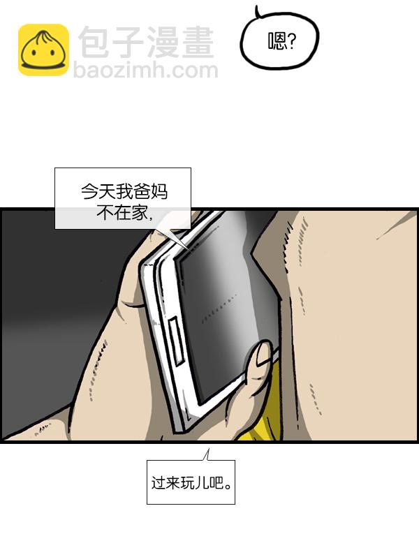 🍲最快更新的心灵的声音 [第954话] 荧光侠 第31页