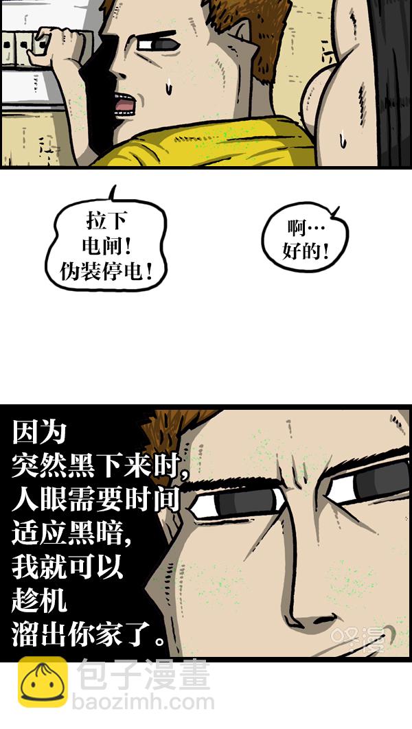 🍲最快更新的心灵的声音 [第954话] 荧光侠 第34页