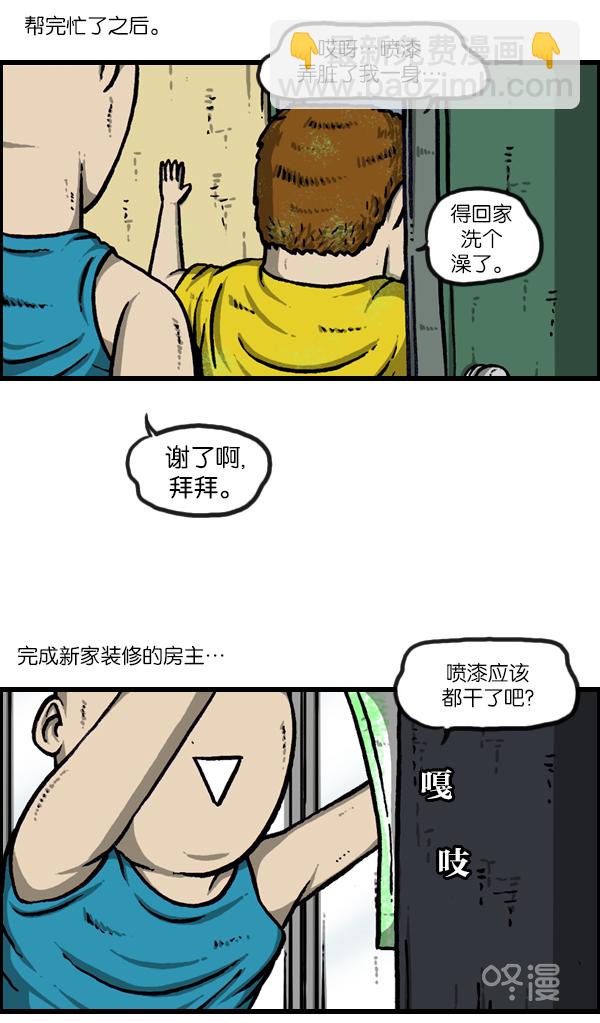 🍲最快更新的心灵的声音 [第954话] 荧光侠 第4页