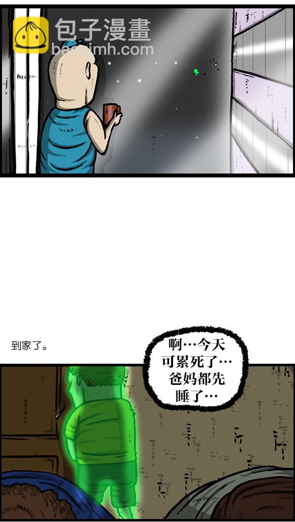 🍲最快更新的心灵的声音 [第954话] 荧光侠 第40页
