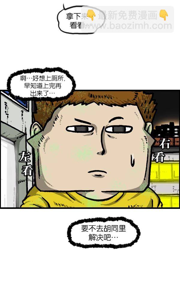 🍲最快更新的心灵的声音 [第954话] 荧光侠 第5页
