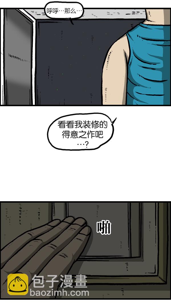 🍲最快更新的心灵的声音 [第954话] 荧光侠 第6页