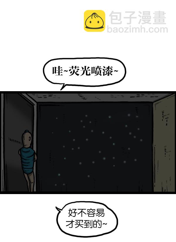 🍲最快更新的心灵的声音 [第954话] 荧光侠 第7页