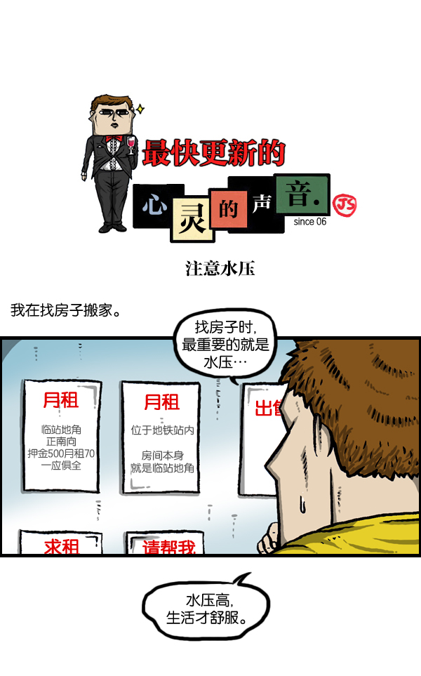 🍲最快更新的心灵的声音 [第956话] 注意水压 第1页