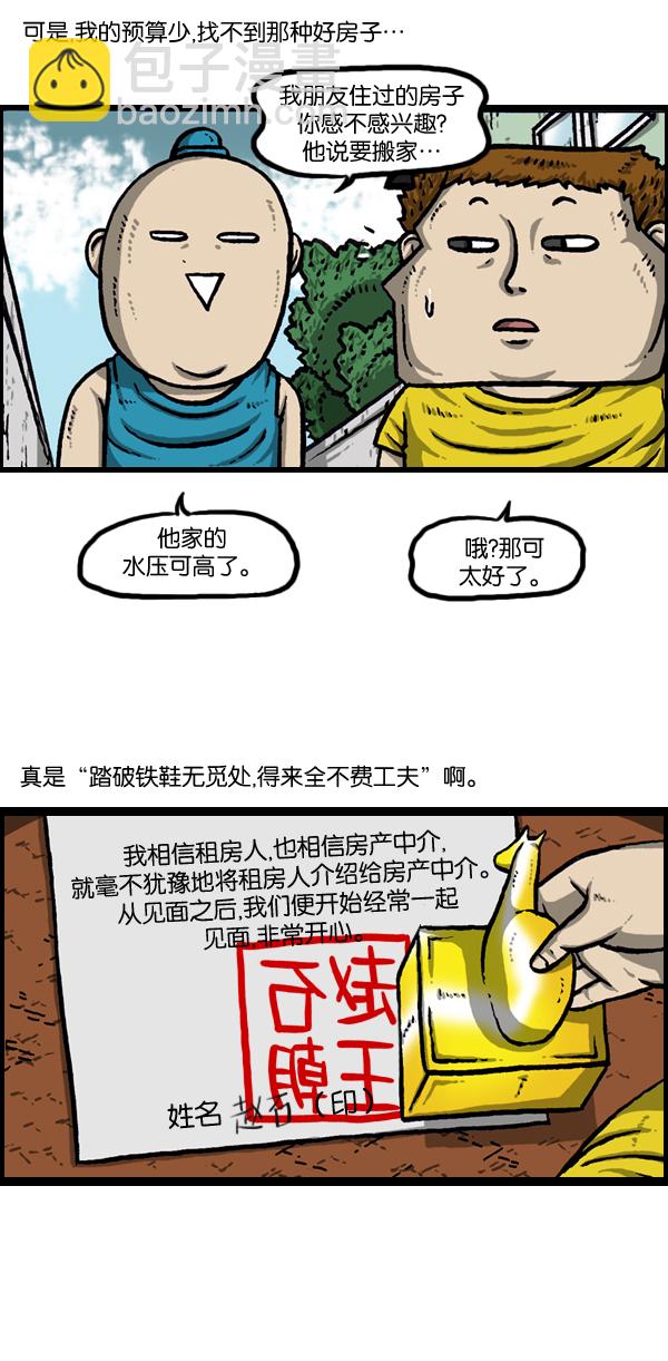 🍲最快更新的心灵的声音 [第956话] 注意水压 第2页