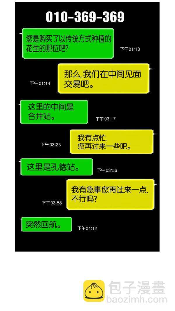 🍲最快更新的心灵的声音 [第904话] 爱的凤凰 第12页