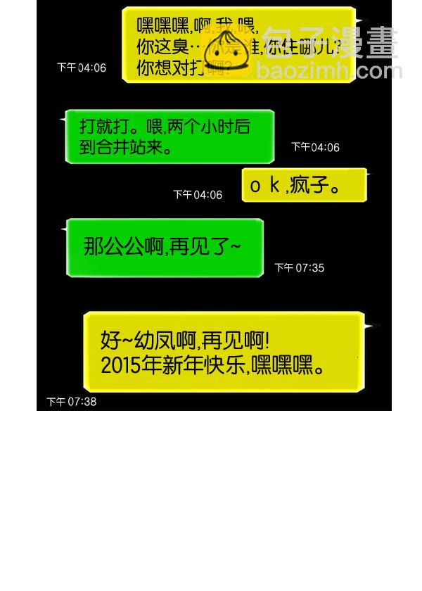🍲最快更新的心灵的声音 [第904话] 爱的凤凰 第16页