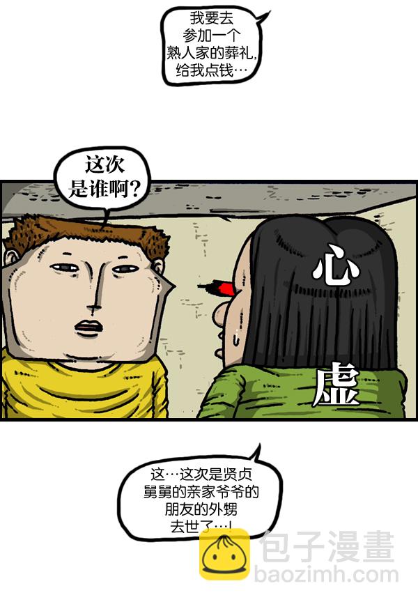 🍲最快更新的心灵的声音 [第904话] 爱的凤凰 第2页