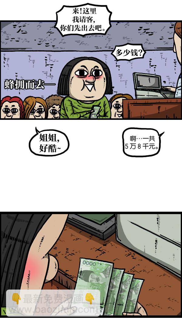 🍲最快更新的心灵的声音 [第904话] 爱的凤凰 第21页