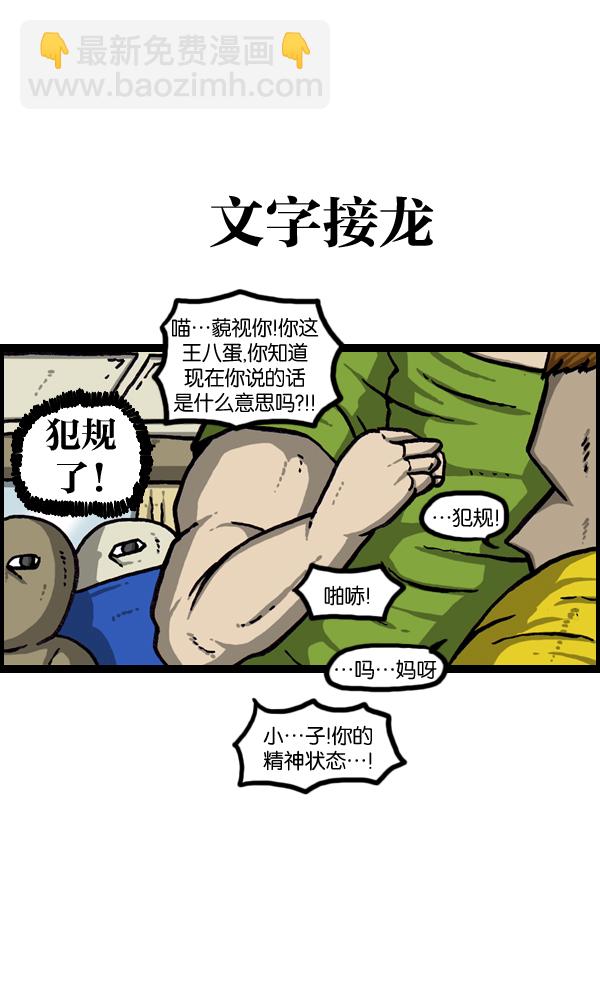 🍲最快更新的心灵的声音 [第962话] 长途高速大巴游戏 第19页