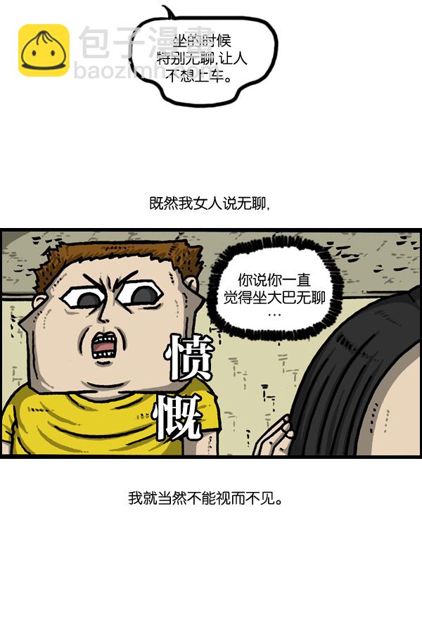 🍲最快更新的心灵的声音 [第962话] 长途高速大巴游戏 第2页