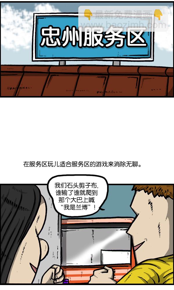 🍲最快更新的心灵的声音 [第962话] 长途高速大巴游戏 第20页