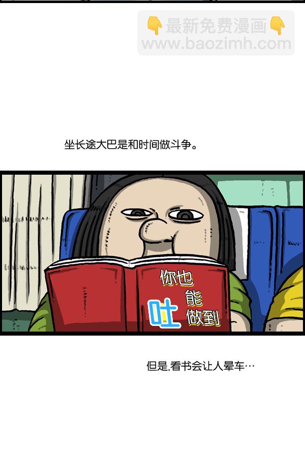 🍲最快更新的心灵的声音 [第962话] 长途高速大巴游戏 第4页