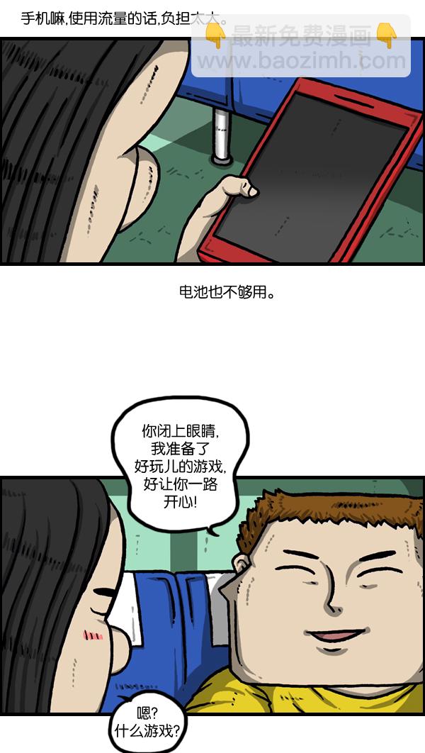 🍲最快更新的心灵的声音 [第962话] 长途高速大巴游戏 第5页