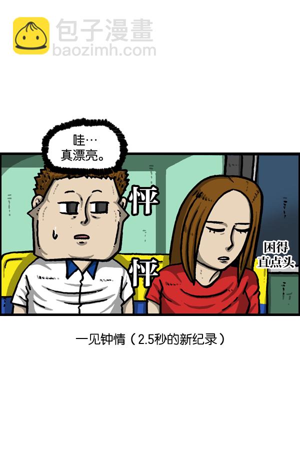 🍲最快更新的心灵的声音 [第964话] 纯情漫画 第2页