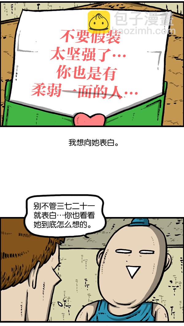 🍲最快更新的心灵的声音 [第964话] 纯情漫画 第26页