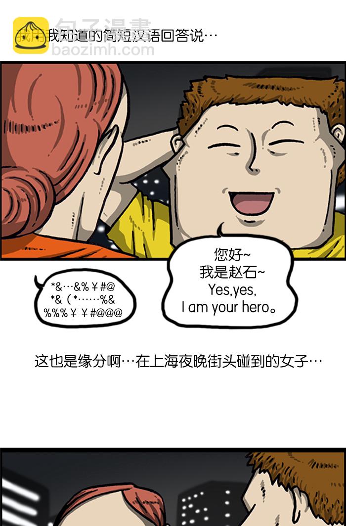 🍲最快更新的心灵的声音 [第966话] 上海赵石 第17页