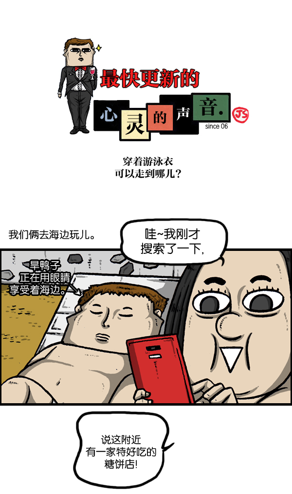 🍲最快更新的心灵的声音 [第968话] 穿着游泳衣可以走到哪儿？ 第1页