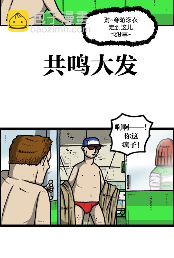 🍲最快更新的心灵的声音 [第968话] 穿着游泳衣可以走到哪儿？ 第18页