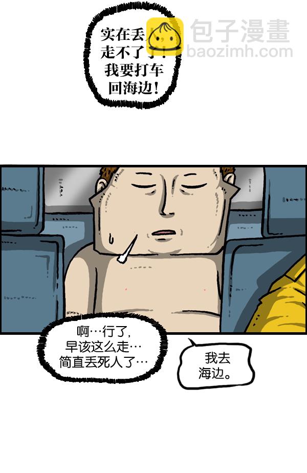 🍲最快更新的心灵的声音 [第968话] 穿着游泳衣可以走到哪儿？ 第29页