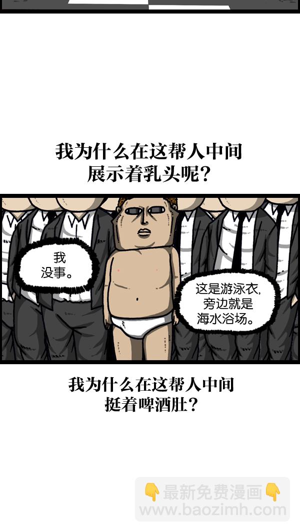 🍲最快更新的心灵的声音 [第968话] 穿着游泳衣可以走到哪儿？ 第6页