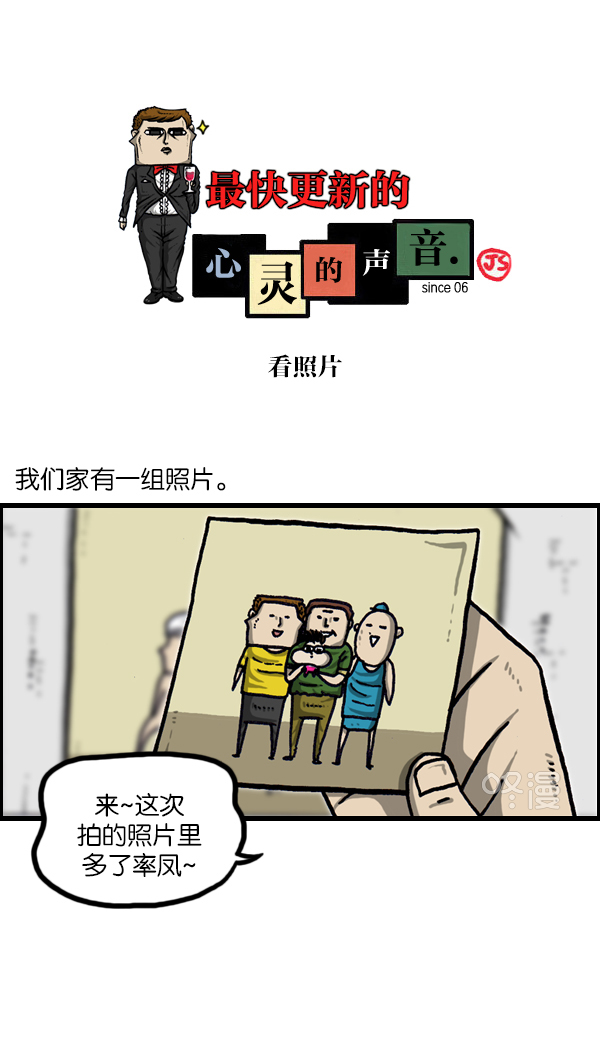 🍲最快更新的心灵的声音 [第974话] 看照片 第1页