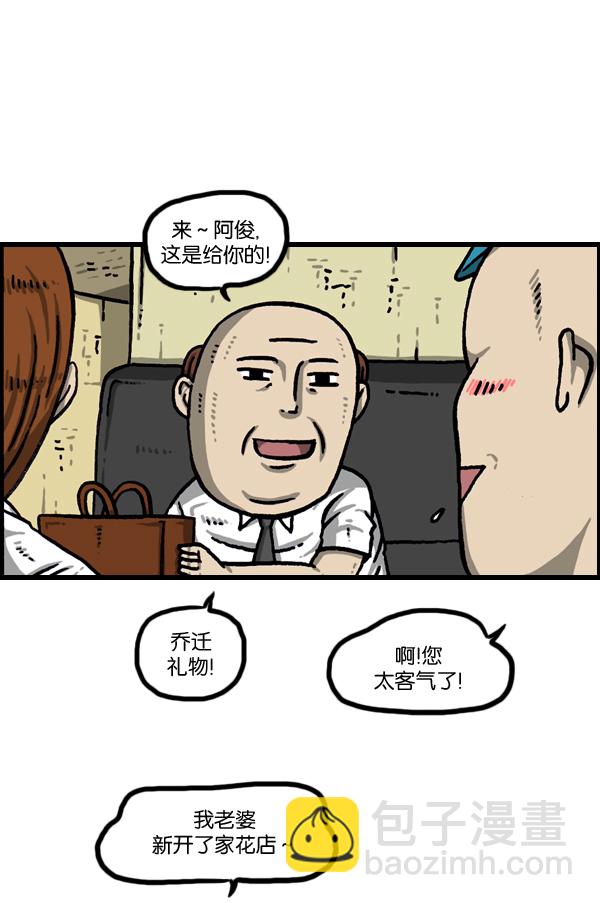🍲最快更新的心灵的声音 [第976话] 乔迁喜宴 第2页