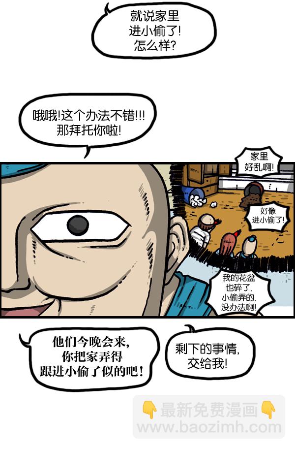 🍲最快更新的心灵的声音 [第976话] 乔迁喜宴 第20页